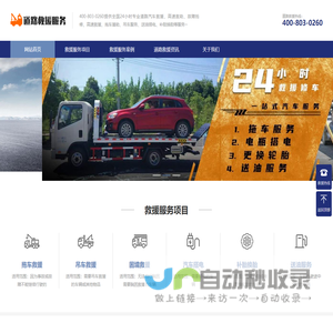 拖车救援服务电话-高速拖车救援-附近施救拖车服务-24小时道路救援服务中心