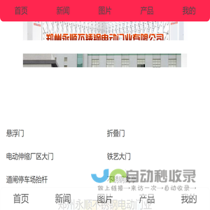 郑州永顺电动门旋转门