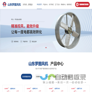 山东罗图风机有限公司