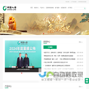 中国人寿保险股份有限公司官网