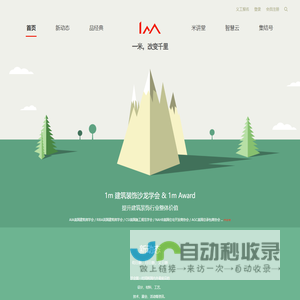 网站首页_1m 建筑装饰沙龙学会